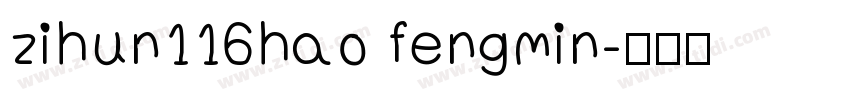 zihun116hao fengmin字体转换